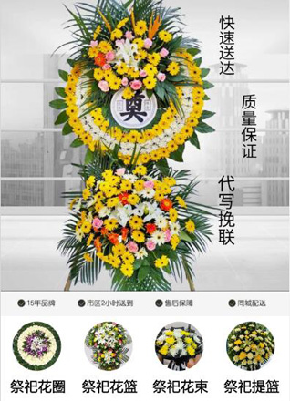 浙江省台州天台县始丰街道西演茅村花圈代送
